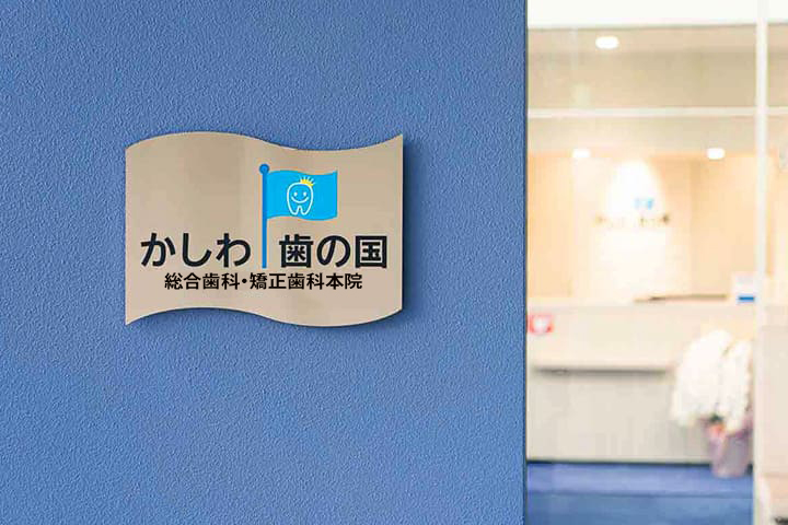 当院は厚生労働省が定める「か強診」認定施設です