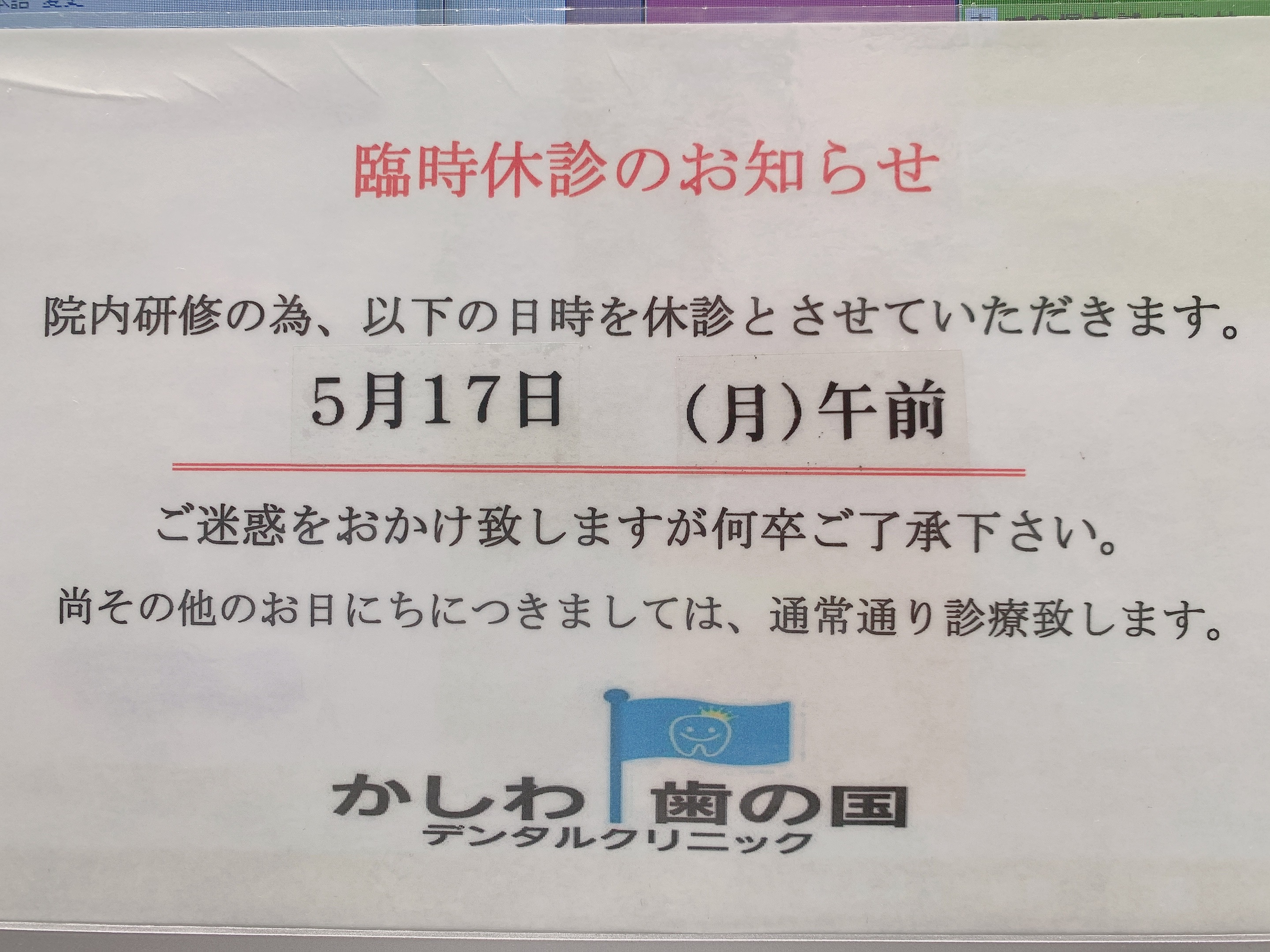 5月の院内研修