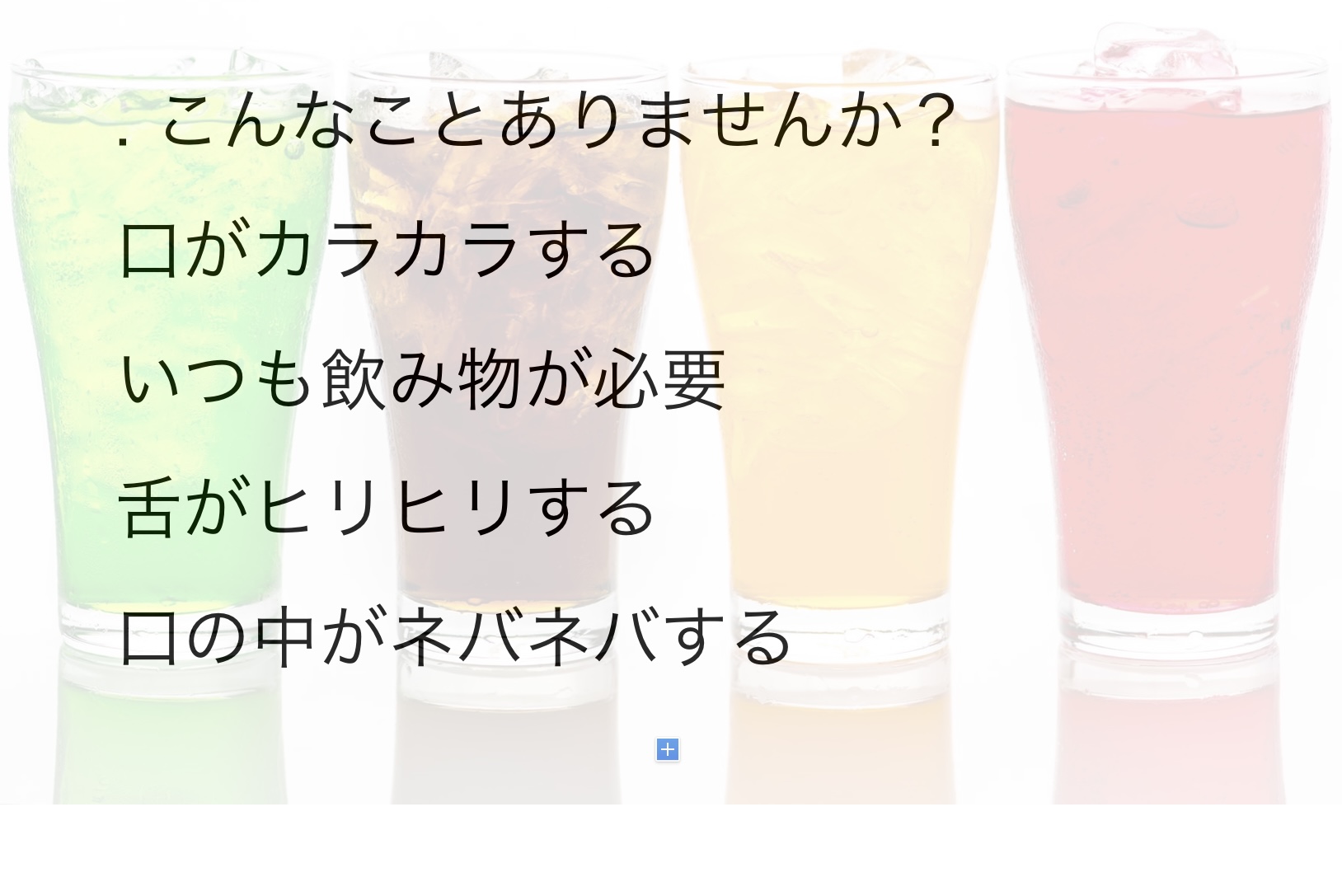 唾液は歯の美容液