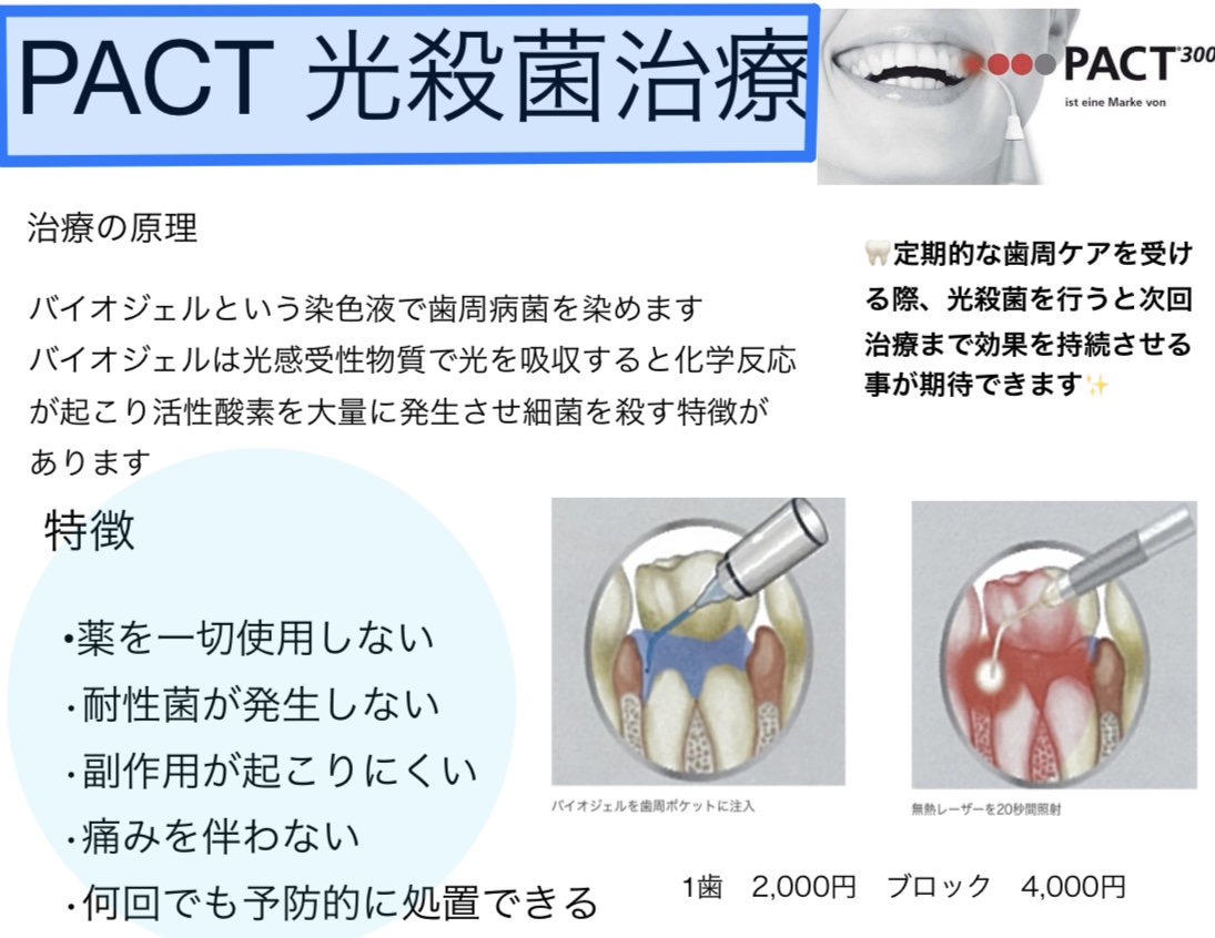 光治療（PACT）