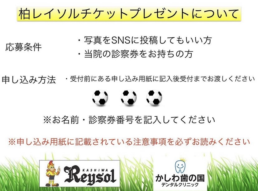 柏レイソルペアチケットプレゼント⚽️