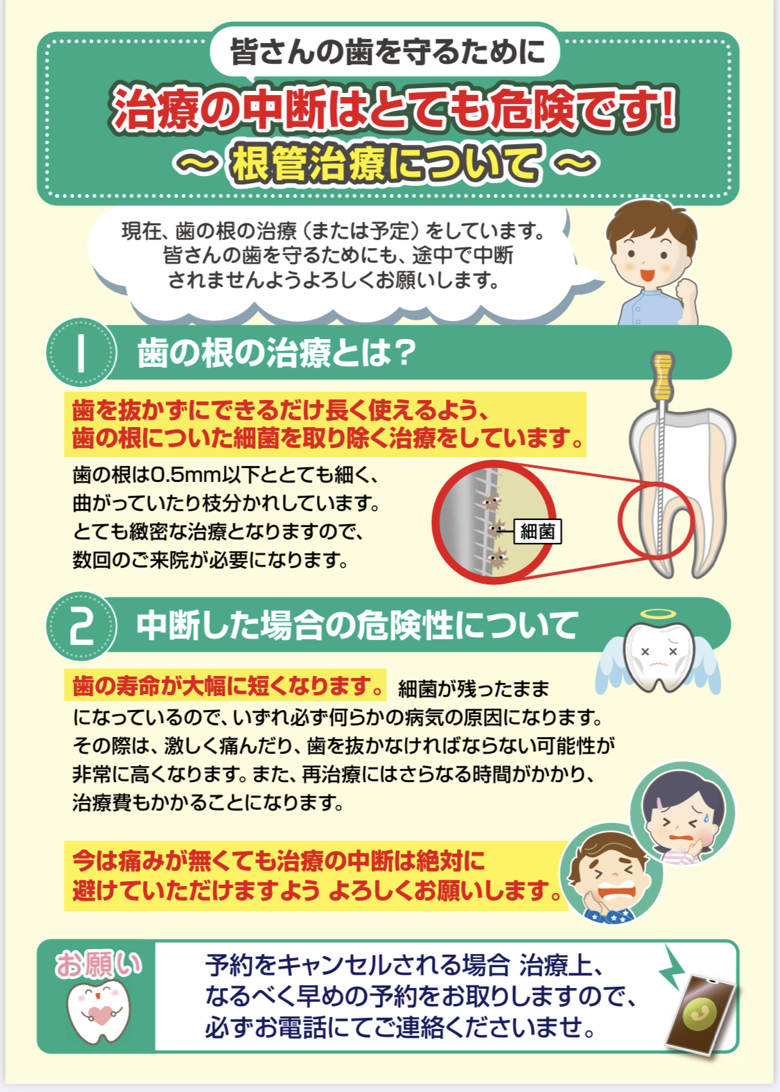 治療中断のリスク